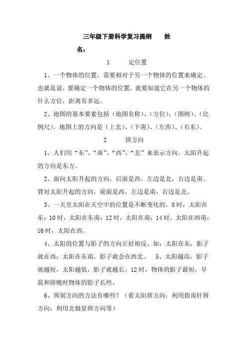 粤教版三年级下册科学复习提纲