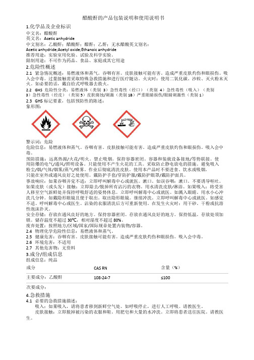 醋酸轩的产品包装说明和使用说明书