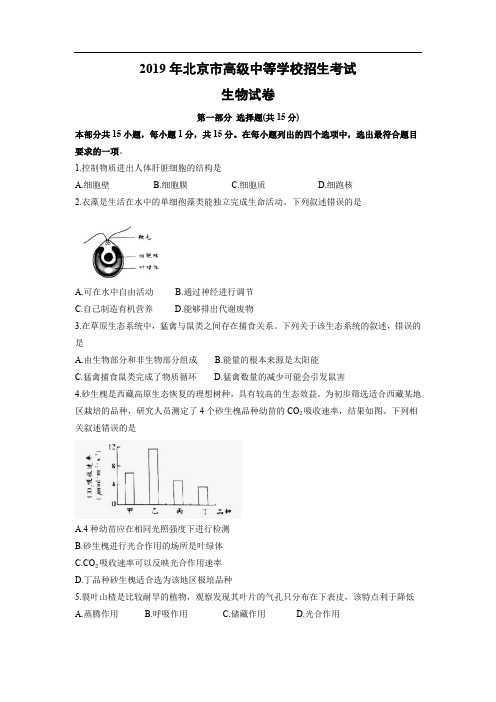 【生物】2019年北京市中考试题(Word版,有答案)