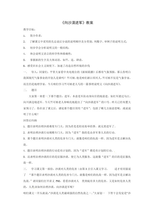 北京课改版语文八下向沙漠进军word教案1