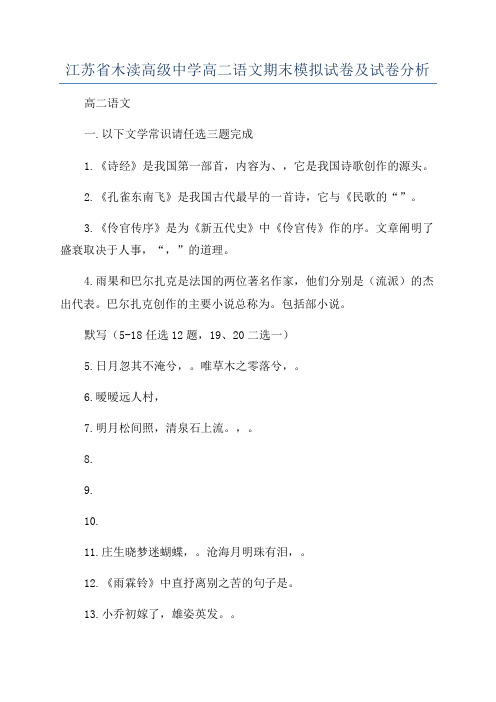 江苏省木渎高级中学高二语文期末模拟试卷及试卷分析