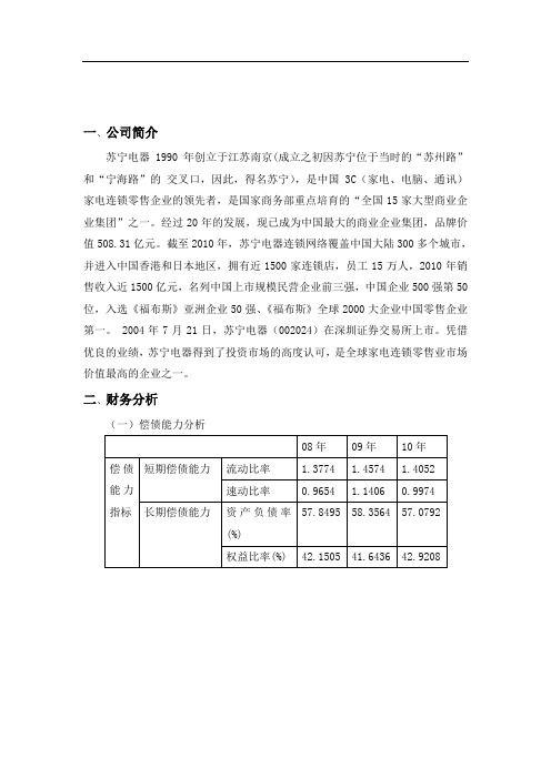 苏宁公司近3年财务报告