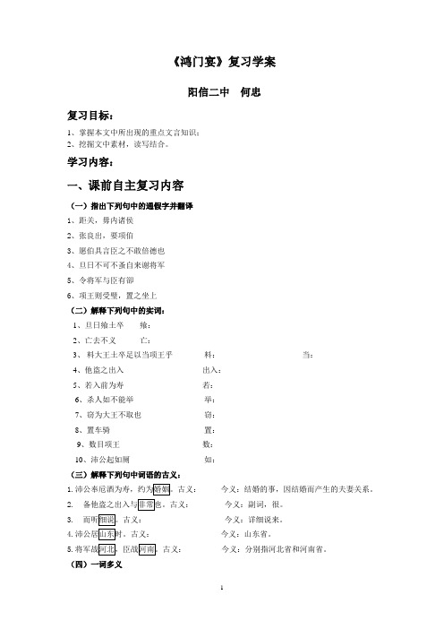 《鸿门宴》复习导学案