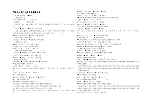 八年级上册历史与社会期末试卷