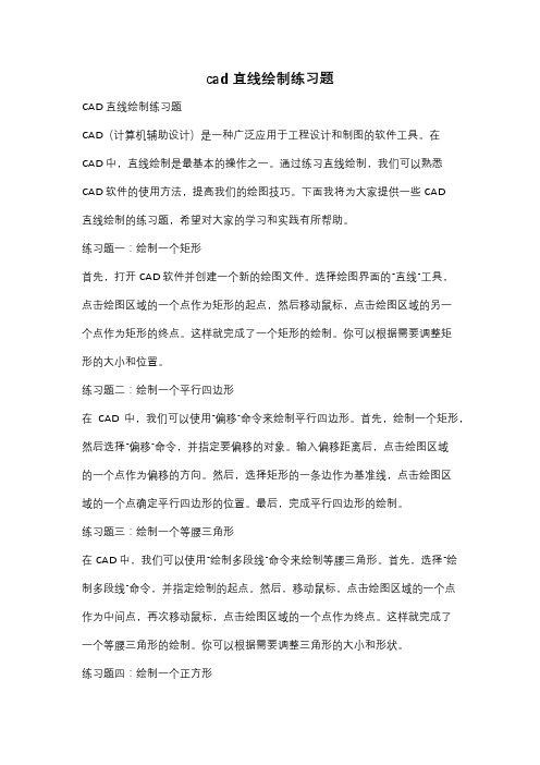 cad直线绘制练习题