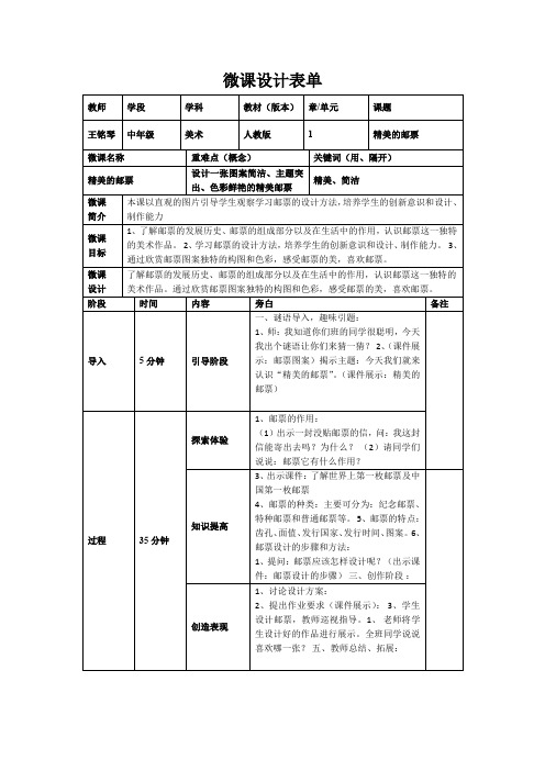 《精美的邮票》微课设计