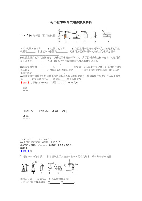 初二化学练习试题集
