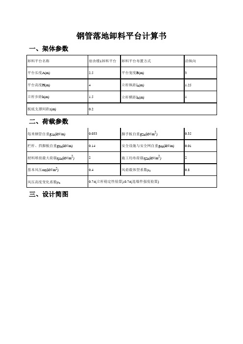 钢管落地卸料平台计算书