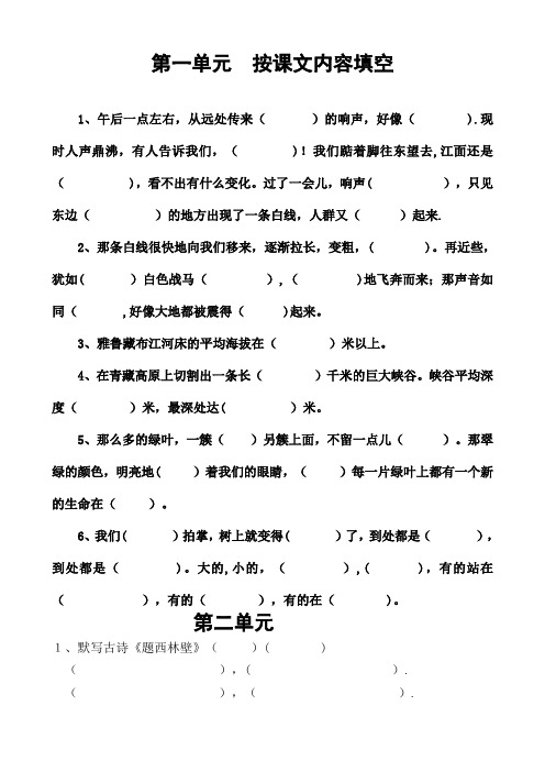 人教版小学语文四年级上册(按课文内容填空)