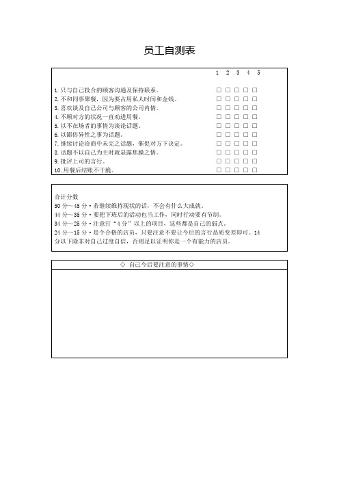 员工自测表(完整版)