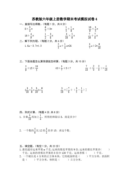 2013苏教版六年级上册数学期末考试模拟试卷6