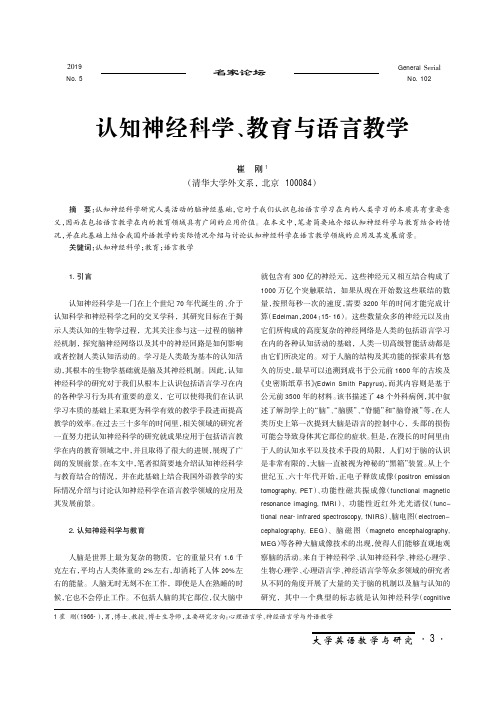 认知神经科学、教育与语言教学