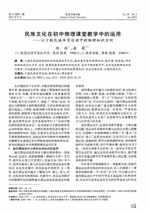 民族文化在初中物理课堂教学中的运用——以少数民族体育运动中的