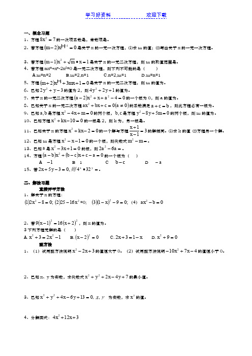 一元二次函数解法韦达定理根的判别式精分类习题