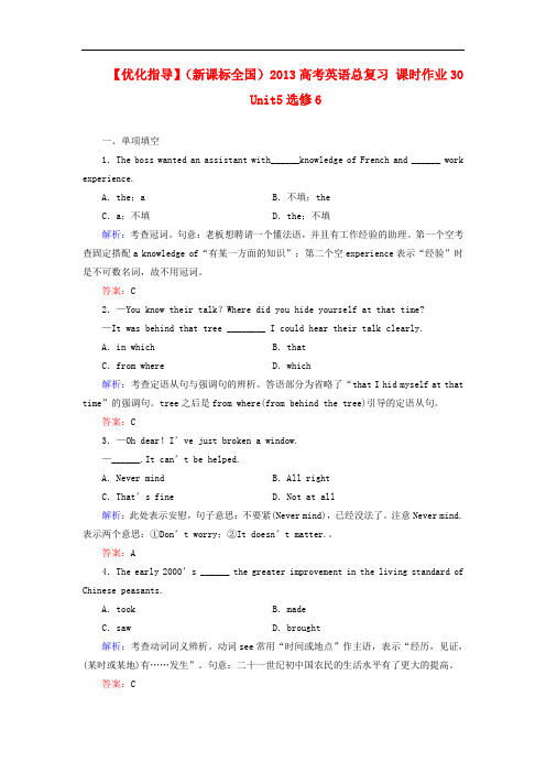 【优化指导】(新课标全国)高考英语总复习 课时作业30 新人教版