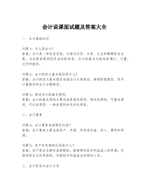 会计说课面试题及答案大全