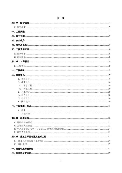 亦庄开发区道路、给排水、电力、电信工程施工组织设计