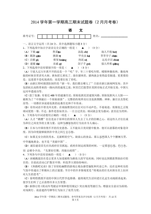 2014学年第一学期高三期末语文试题卷及参考答案