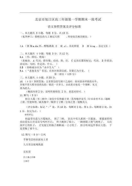 2014北京朝阳区高三期末语文试题答案20210525153708