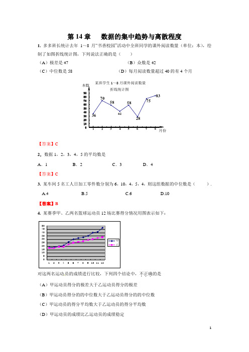 第14章 数据的集中趋势与离散程度-2020年中考数学学霸专题训练营(解析版)