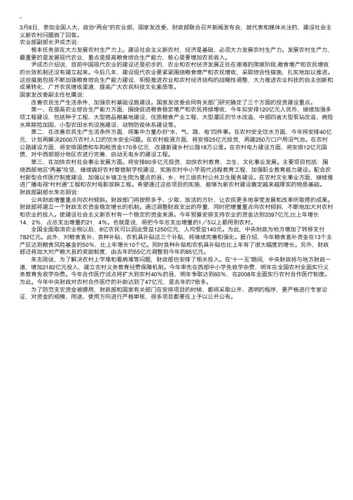 国家对新农村建设的扶持政策