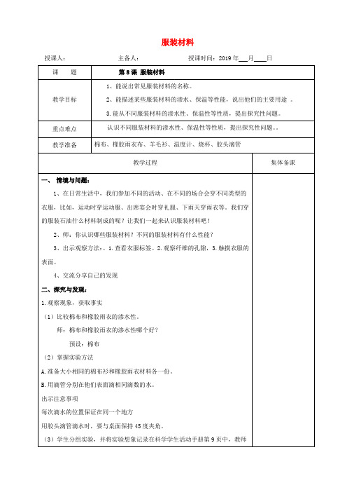 三年级科学上册材料8服装材料教案冀教版