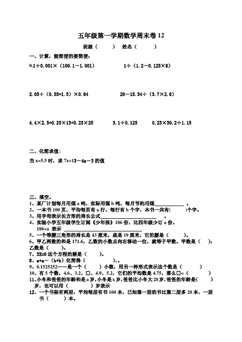 沪教版小学五年级第一学期数学周末卷12-2