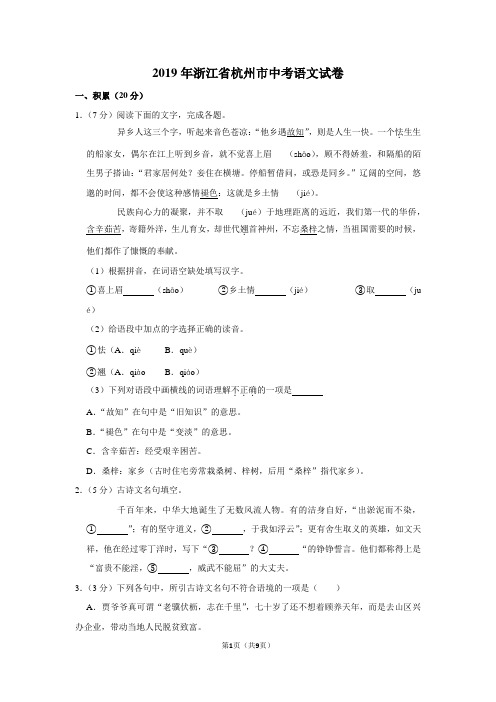 2019年浙江省杭州市中考语文试卷及答案