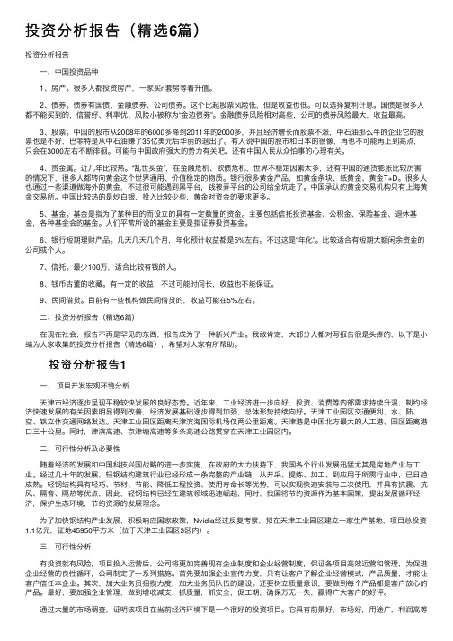 投资分析报告（精选6篇）