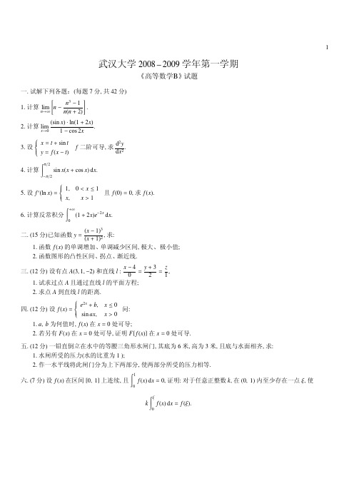 武汉大学高数上往届试题