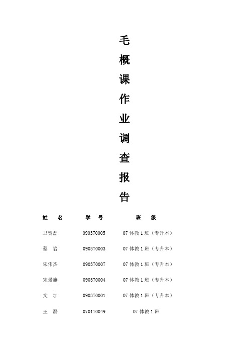 关于塑料袋和一次性筷子的调查报告