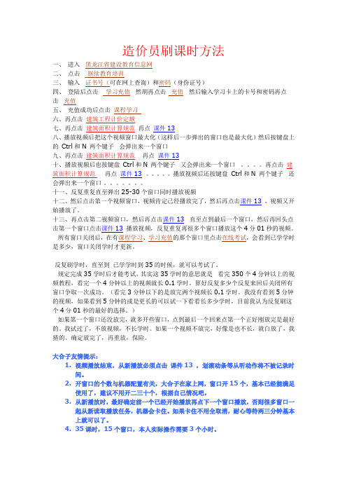 黑龙江省造价员刷学时方法