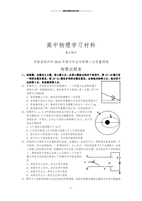 河南省郑州市高中毕业年级第三次质量预测.docx