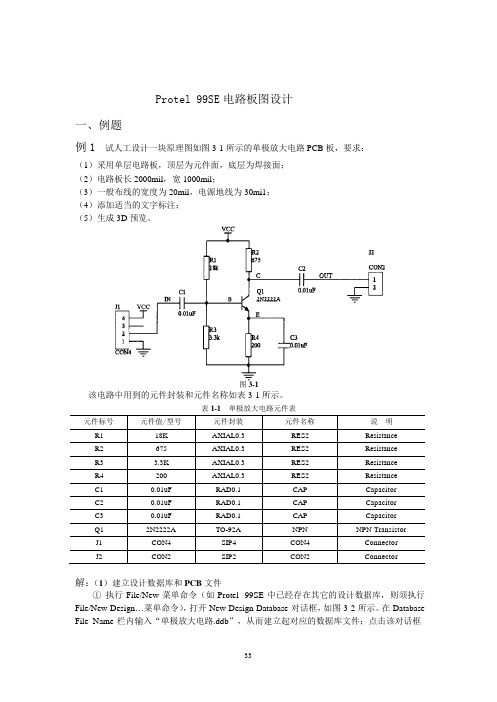 《EDA技术》实验指导(布局布线)