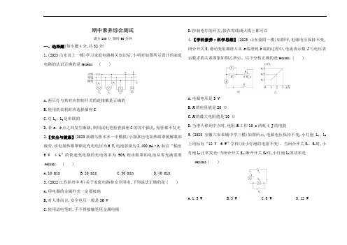 5年中考3年模拟试卷初中物理九年级下册01期中素养综合测试