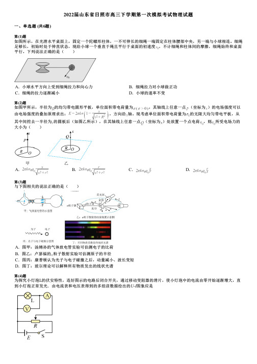 2022届山东省日照市高三下学期第一次模拟考试物理试题