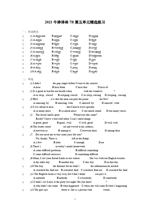 2020-2021学年牛津译林版英语七年级下册第五单元精选练习(含答案)