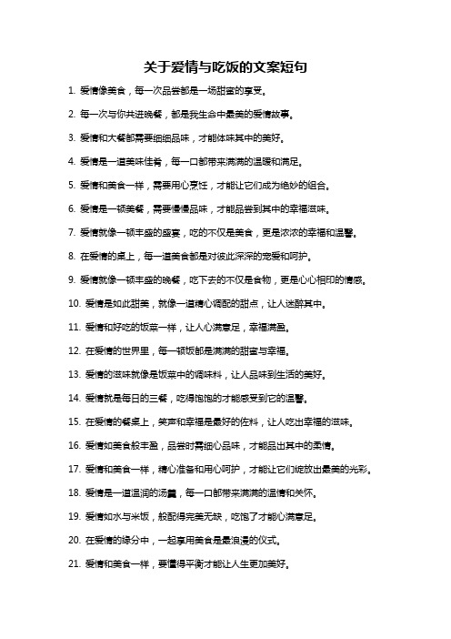 关于爱情与吃饭的文案短句