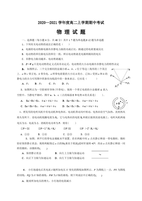 黑龙江省齐齐哈尔市第八中学2020-2021学年高二上学期期中考试物理试题(无答案)