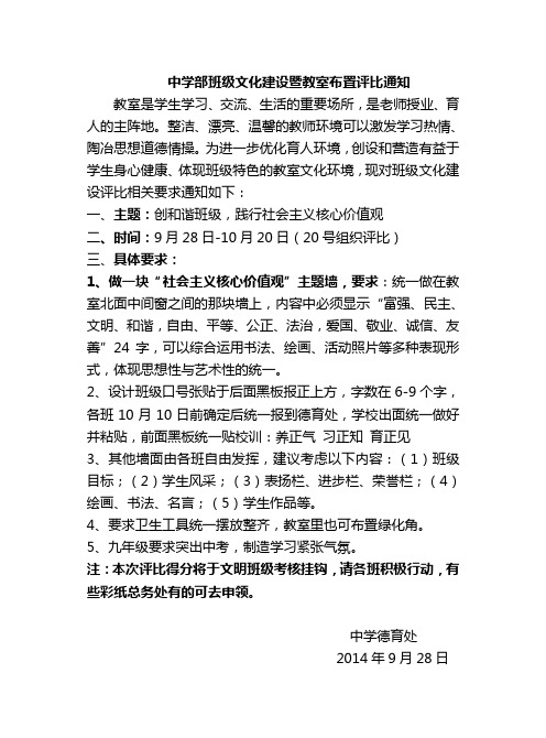 社会主义核心价值观活动通知