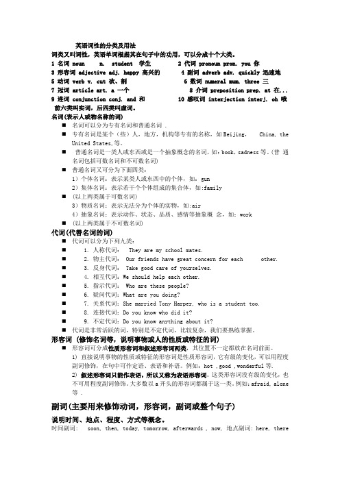 英语词性的分类及用法