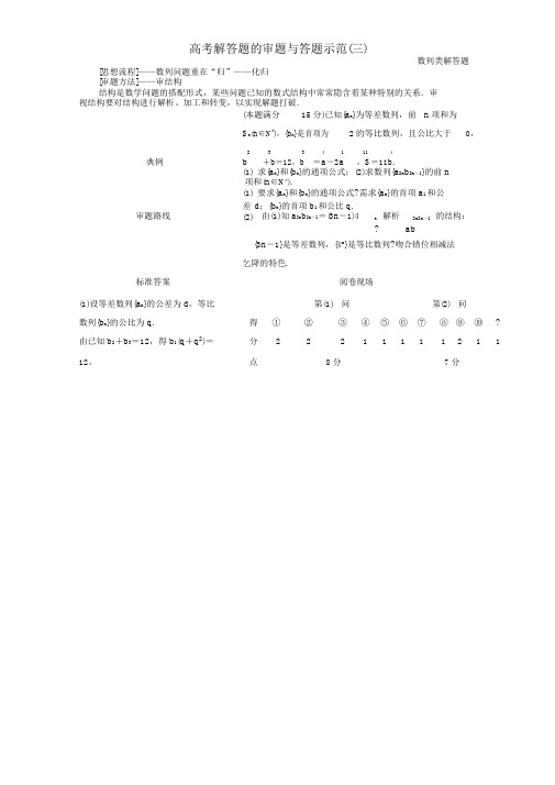 (浙江专用)2020高考数学专题三数列与数学归纳法高考解答题的审题与答题示范(三)教案