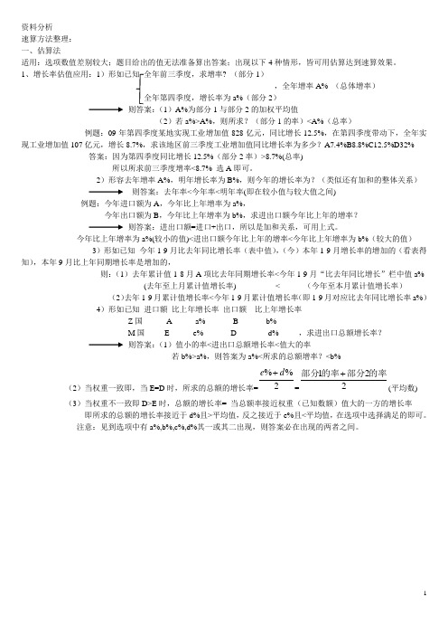 第四期资料分析