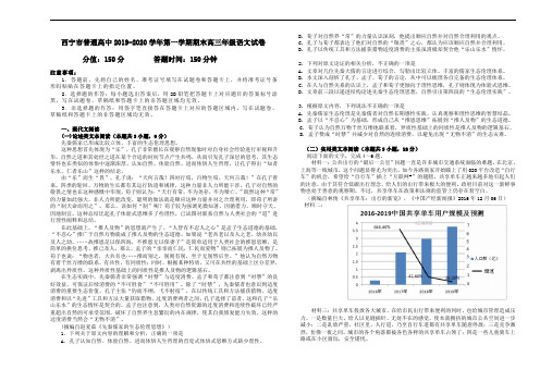 2020年1月青海省西宁市六校2020届高三上学期期末考试语文试卷无答案