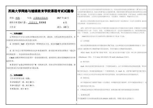 [0836]《信息安全》大作业答案