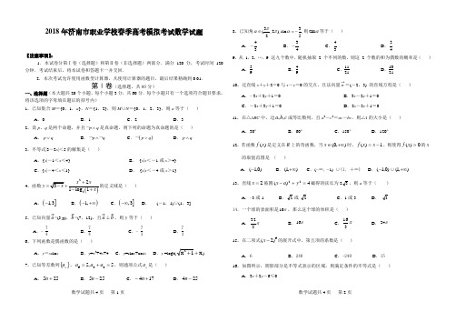 2018年春考模拟数学试题