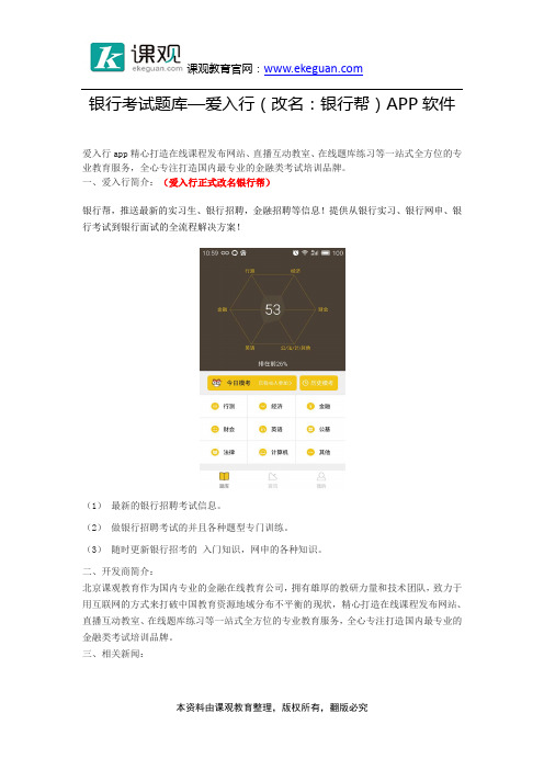 银行考试题库——爱入行APP软件
