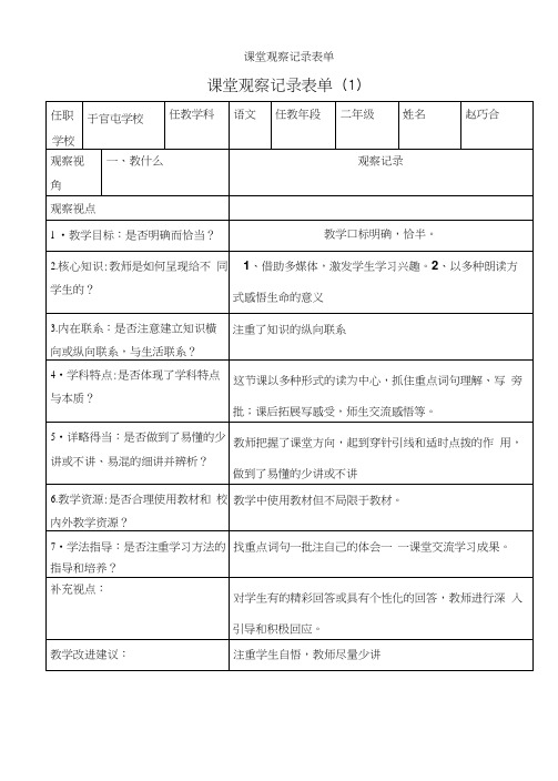 人教版小学语文四年级下册《生命生命》观课报告.docx