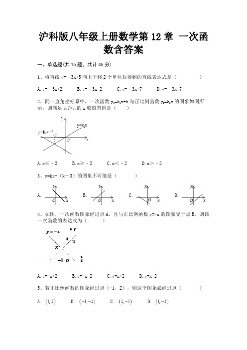 完整版沪科版八年级上册数学第12章 一次函数含答案