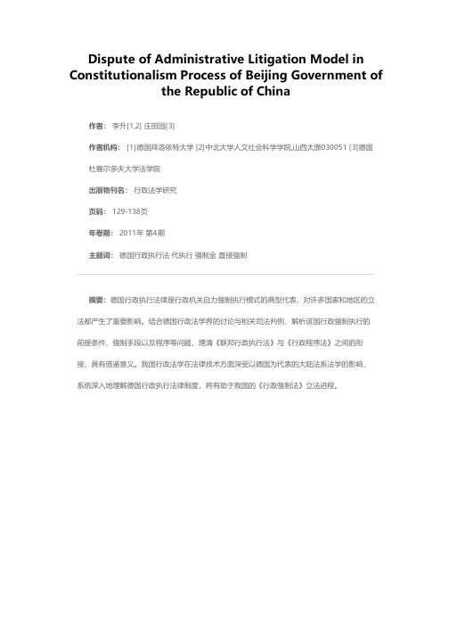 德国行政强制执行的方式与程序介绍